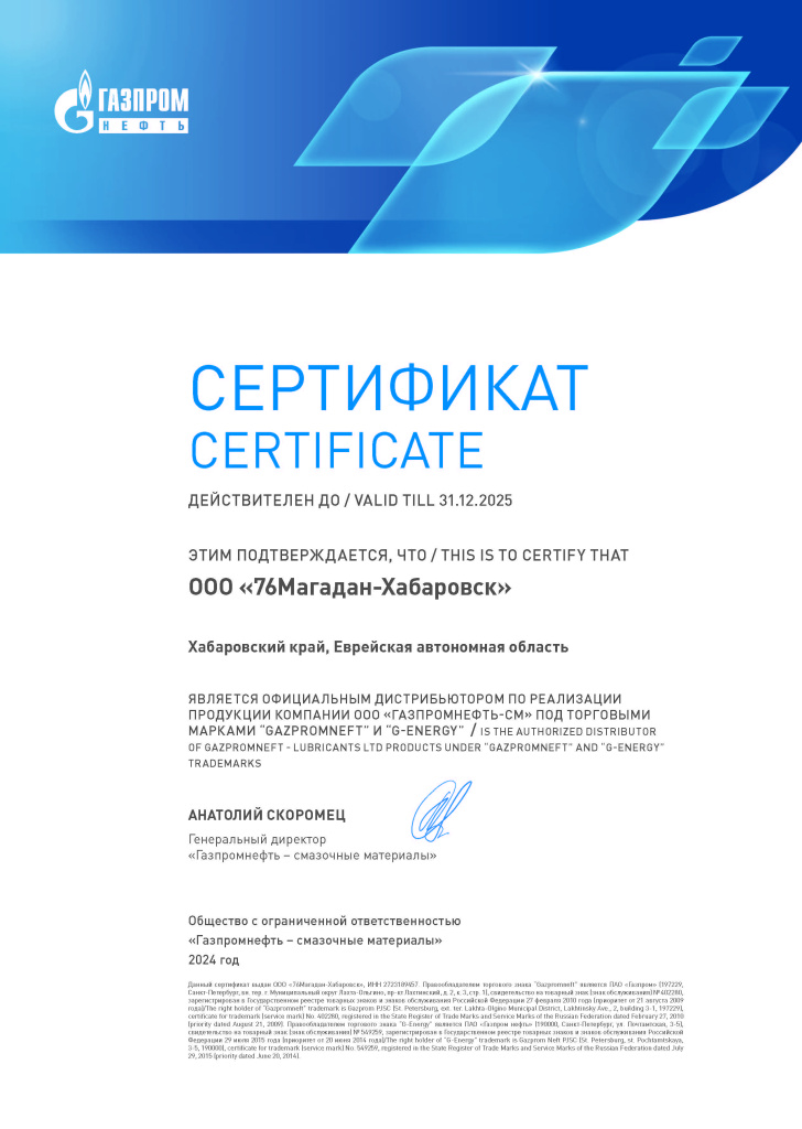 Наш сертификат ГПН 2025.jpg Наш сертификат ГПН 2025.jpg