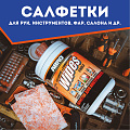Салфетки
